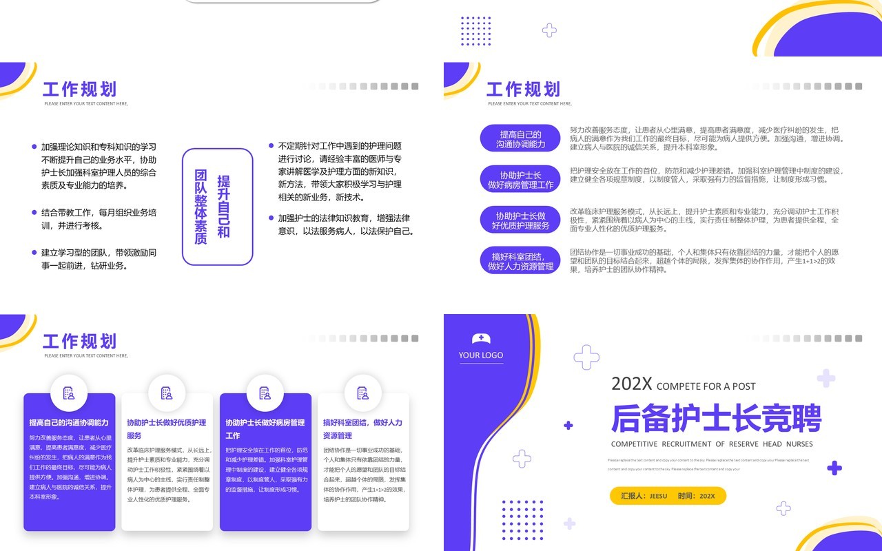 紫色简约风后备护士长竞聘PPT模板