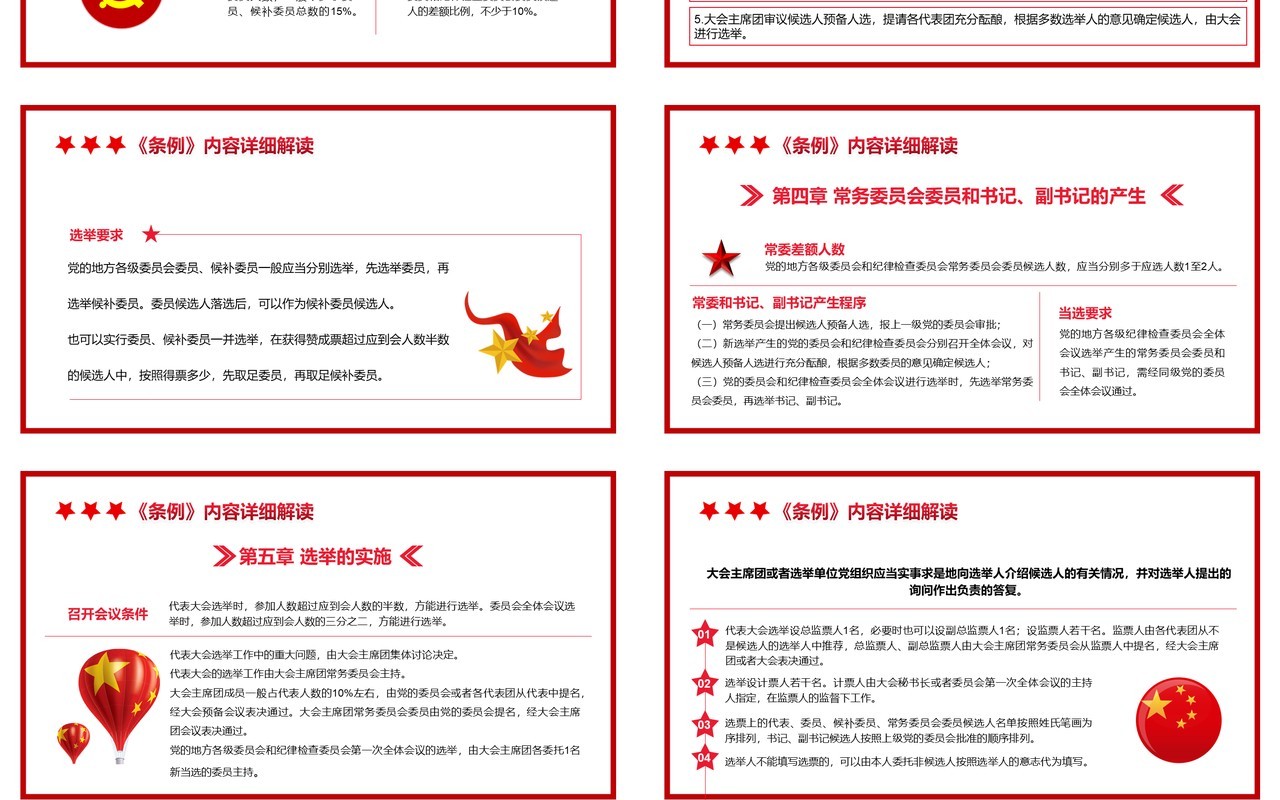 简约党政风地方组织选举工作条例通用PPT模板