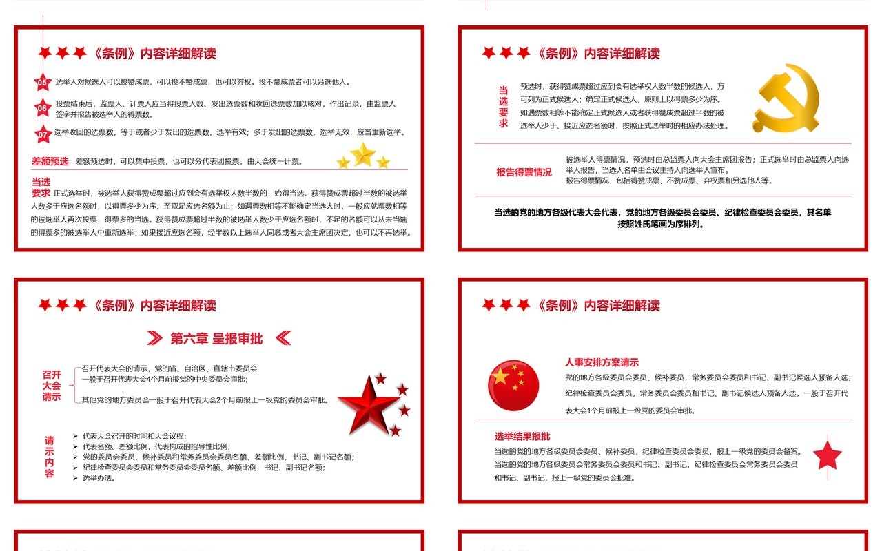 简约党政风地方组织选举工作条例通用PPT模板