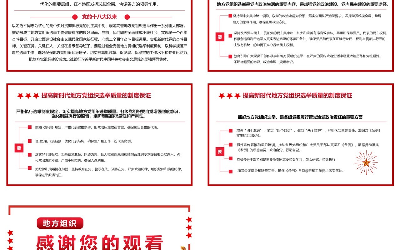简约党政风地方组织选举工作条例通用PPT模板