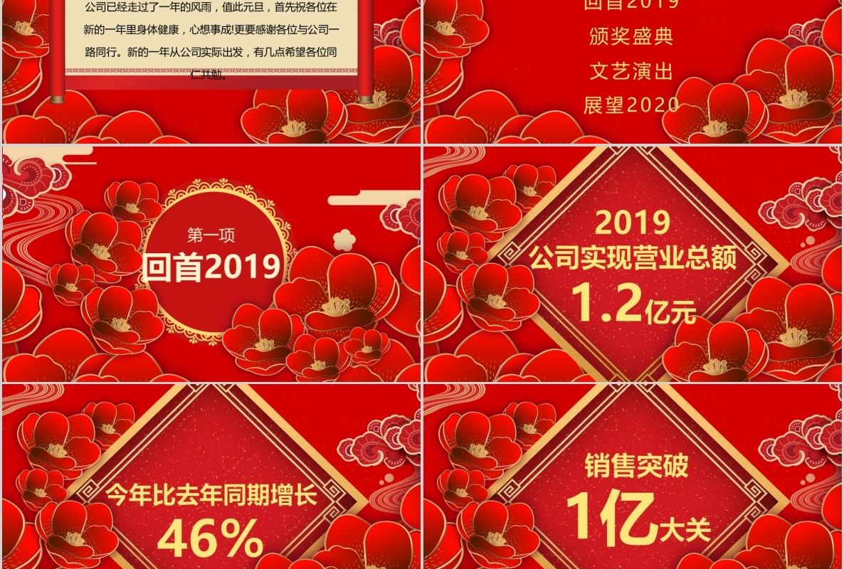 开门红PPT模板10