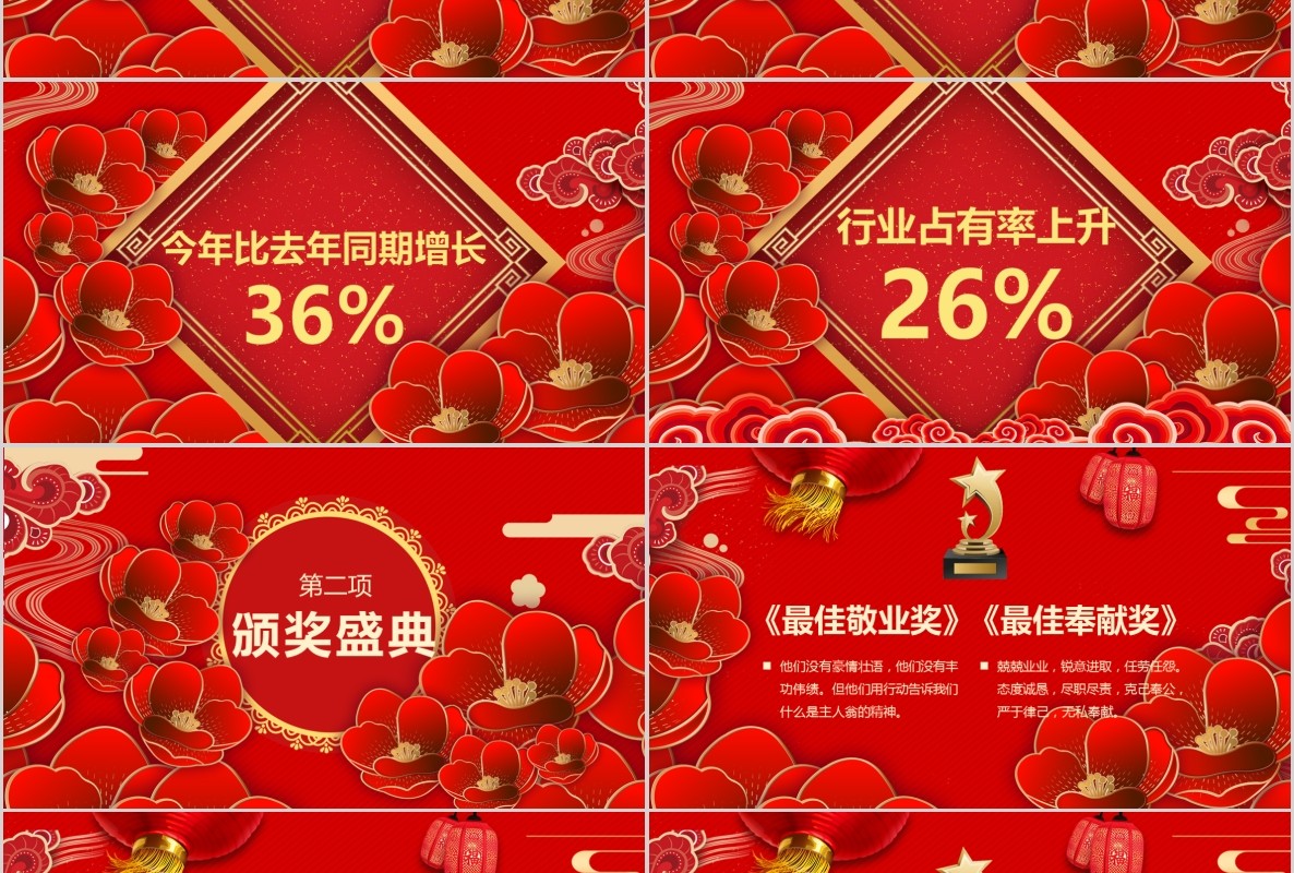 开门红PPT模板10
