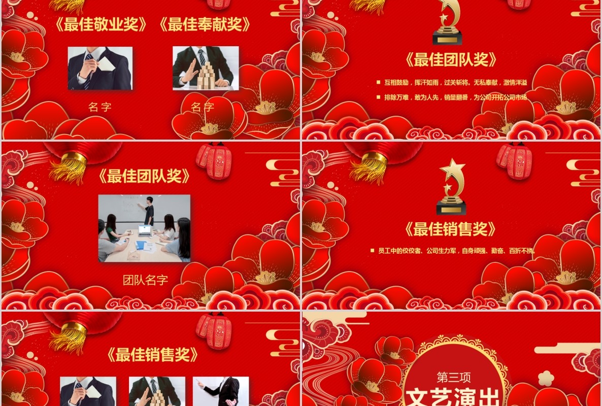 开门红PPT模板10