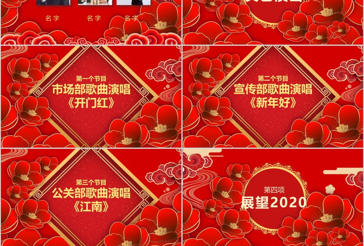 开门红PPT模板10