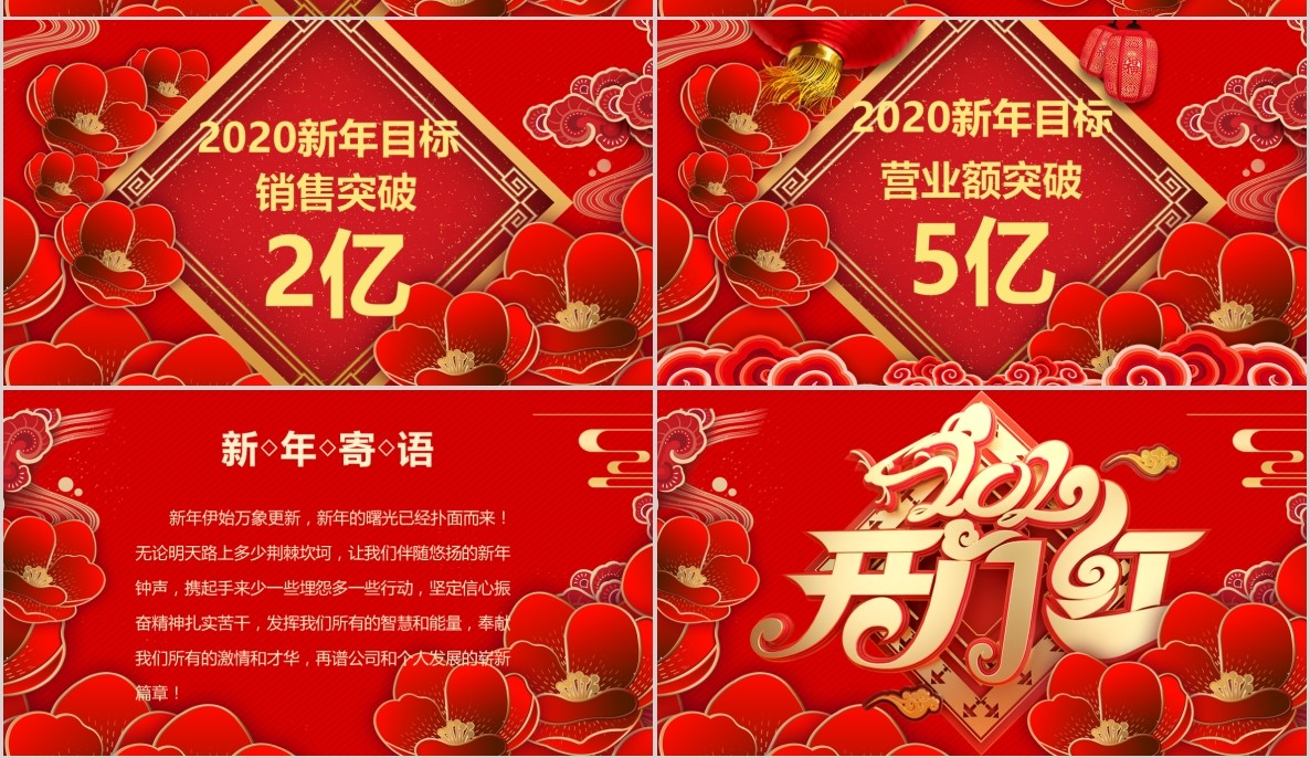 开门红PPT模板10