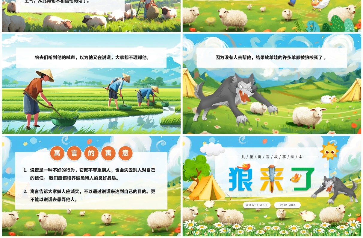 绿色卡通风寓言故事绘本狼来了PPT模板