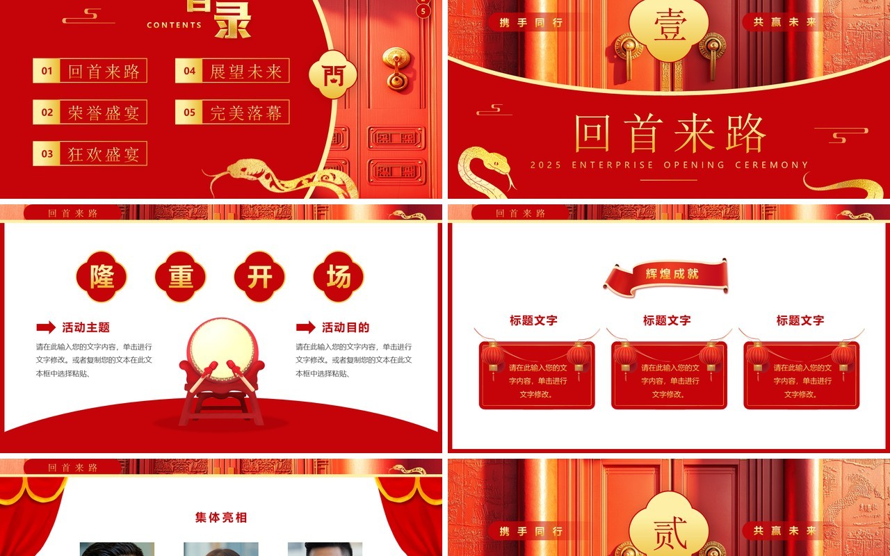 红色简约风2025企业开门红启动会PPT模板