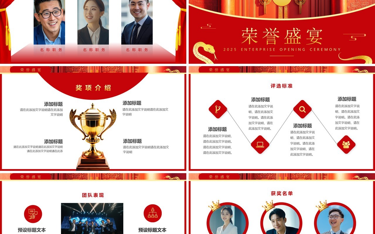 红色简约风2025企业开门红启动会PPT模板