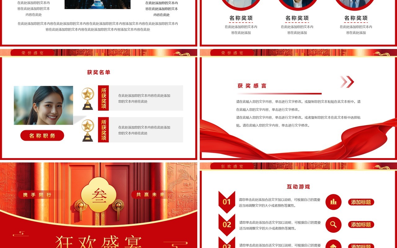 红色简约风2025企业开门红启动会PPT模板
