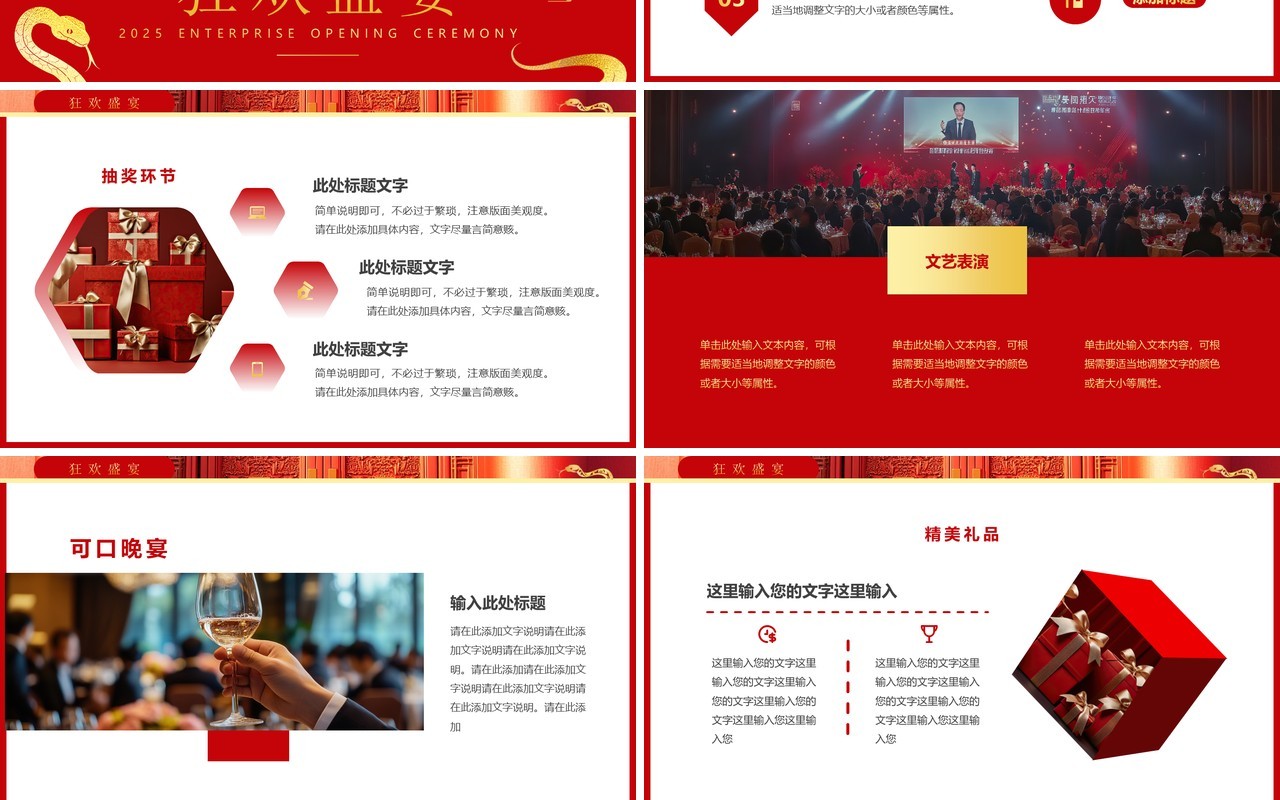 红色简约风2025企业开门红启动会PPT模板