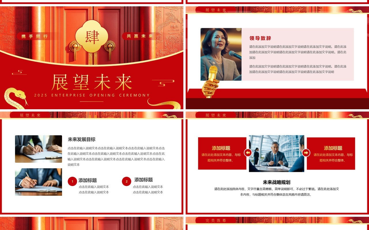 红色简约风2025企业开门红启动会PPT模板