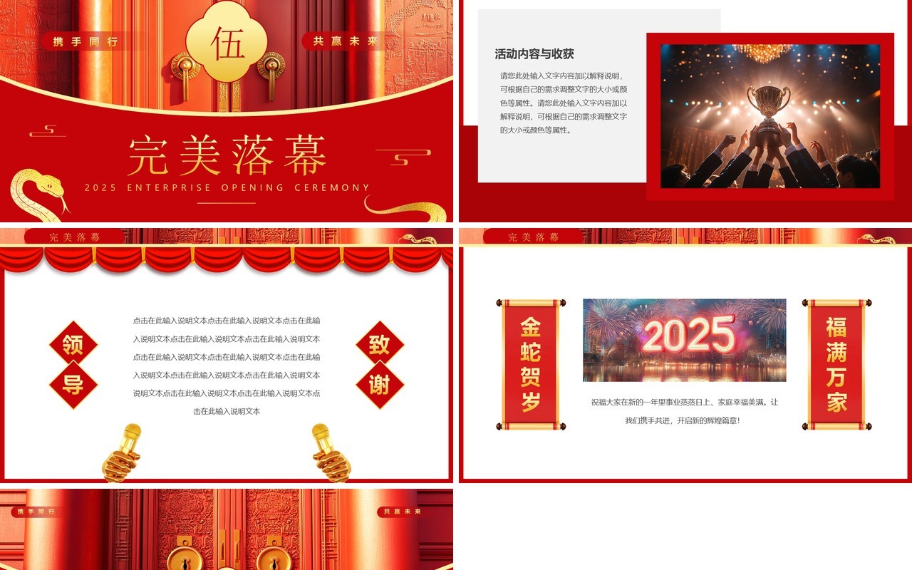 红色简约风2025企业开门红启动会PPT模板