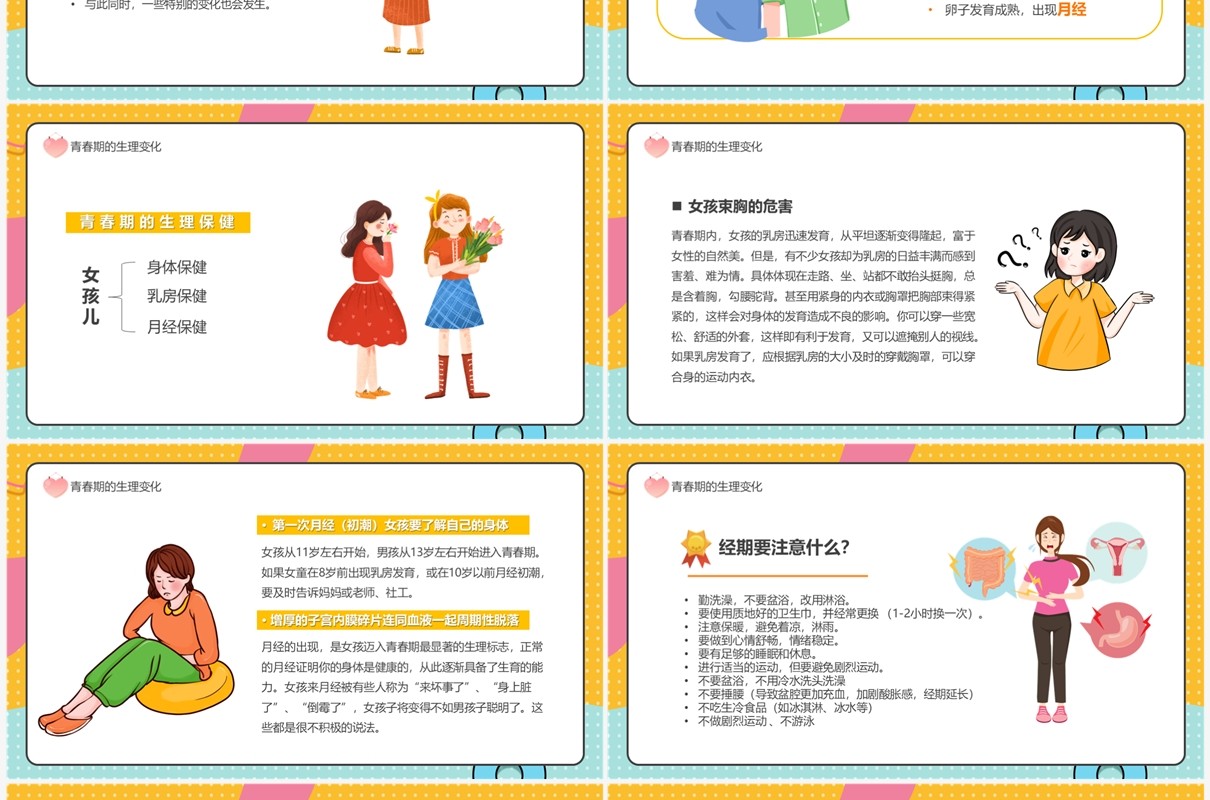 黄色卡通风让成长不烦恼青春期教育课件PPT模板