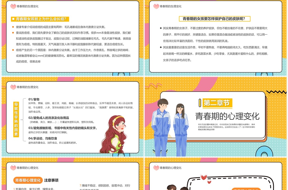 黄色卡通风让成长不烦恼青春期教育课件PPT模板