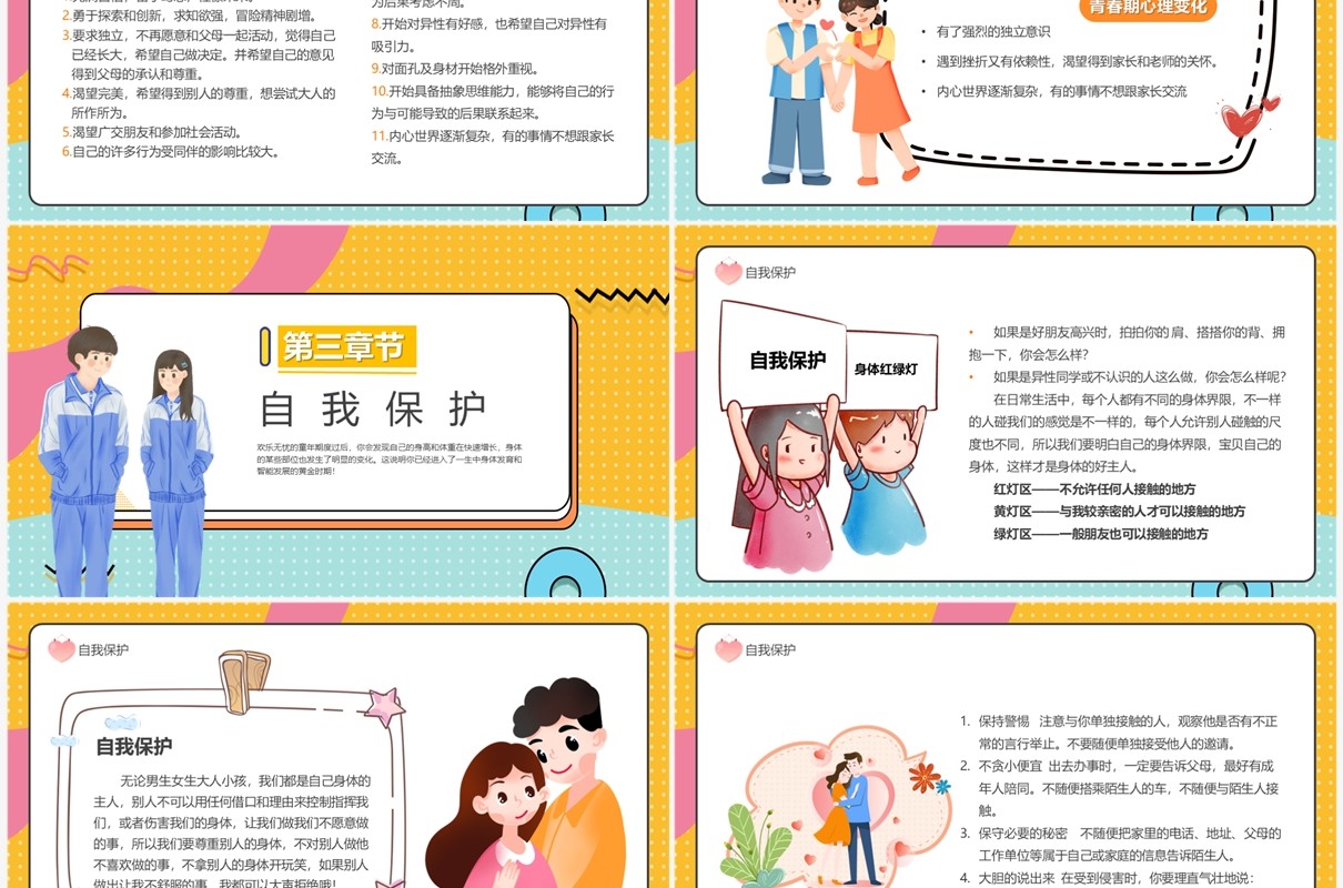 黄色卡通风让成长不烦恼青春期教育课件PPT模板