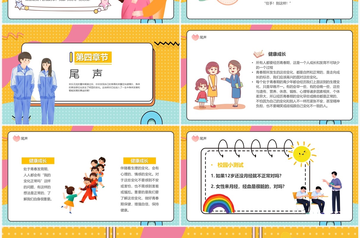 黄色卡通风让成长不烦恼青春期教育课件PPT模板