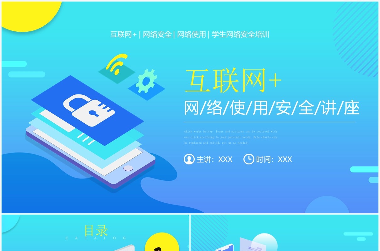 蓝色简约风互联网网络使用安全讲座培训PPT模板