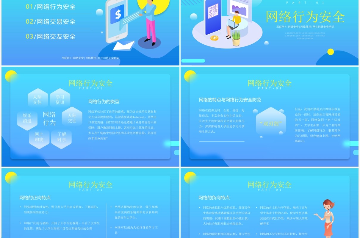 蓝色简约风互联网网络使用安全讲座培训PPT模板