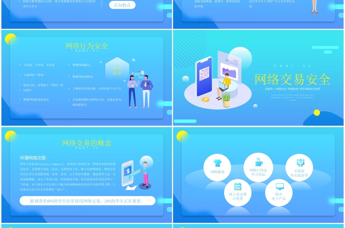 蓝色简约风互联网网络使用安全讲座培训PPT模板