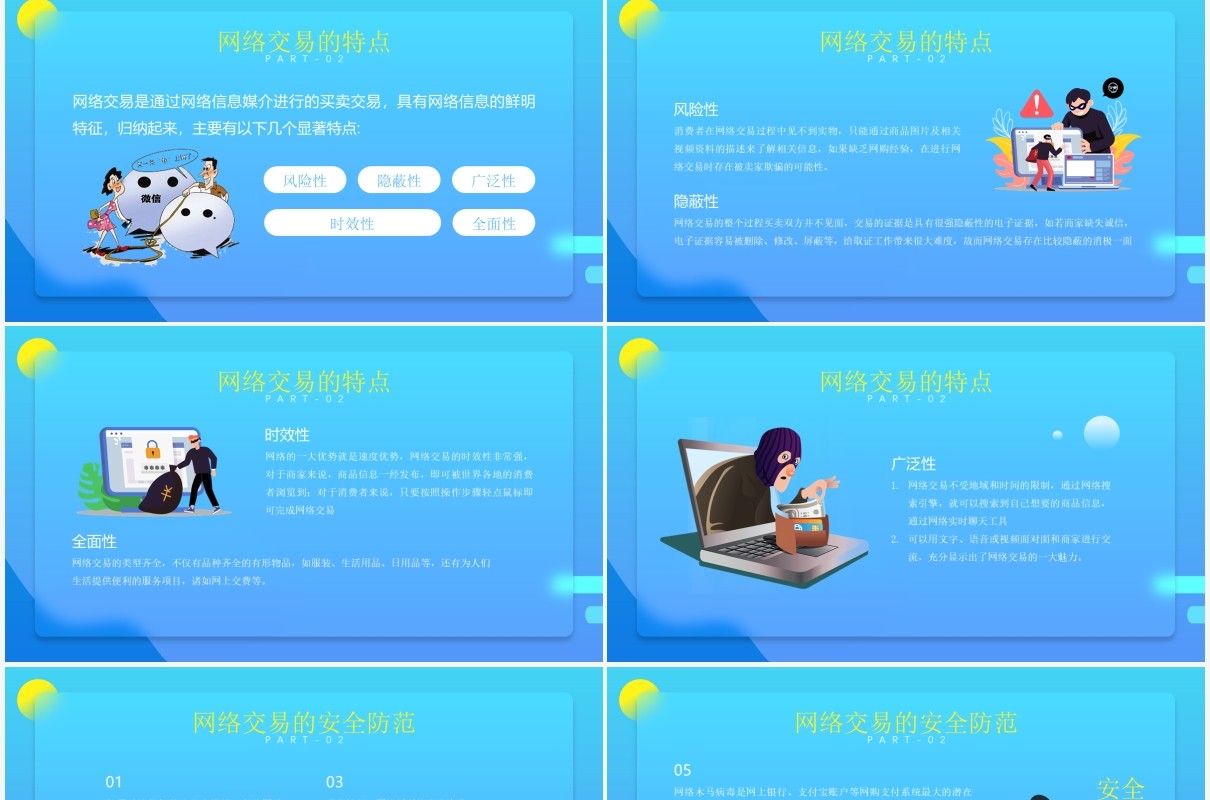 蓝色简约风互联网网络使用安全讲座培训PPT模板