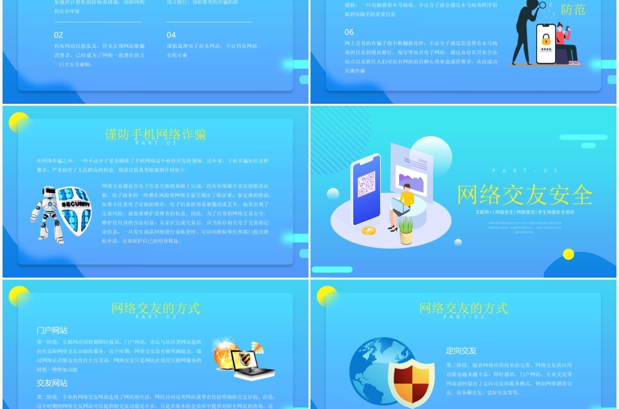 蓝色简约风互联网网络使用安全讲座培训PPT模板