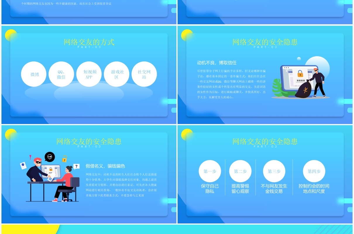 蓝色简约风互联网网络使用安全讲座培训PPT模板