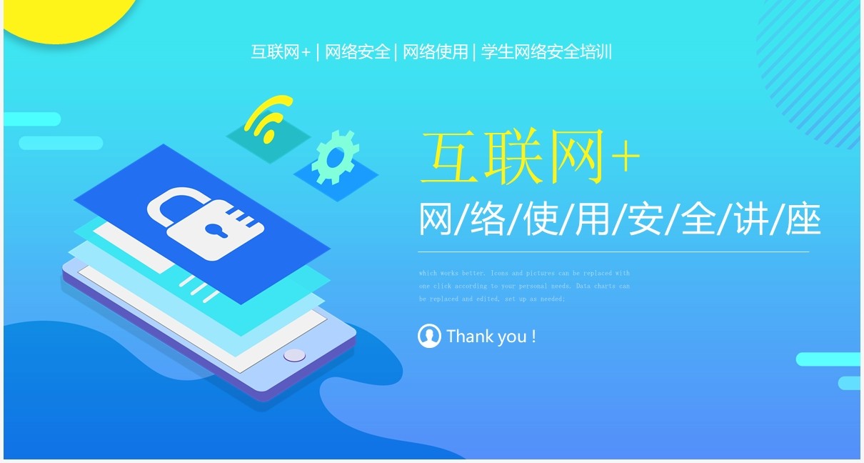 蓝色简约风互联网网络使用安全讲座培训PPT模板
