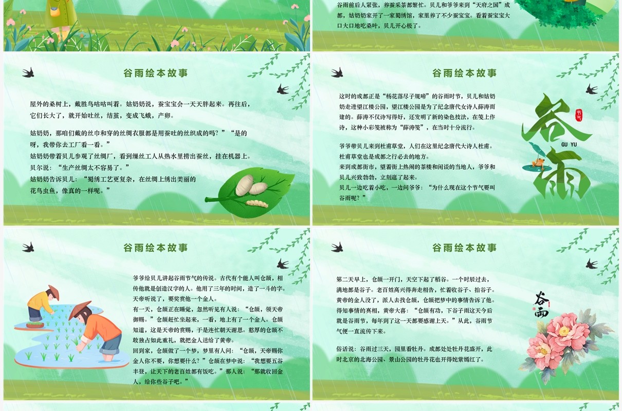 绿色清新卡通风知谷雨识习俗PPT模板