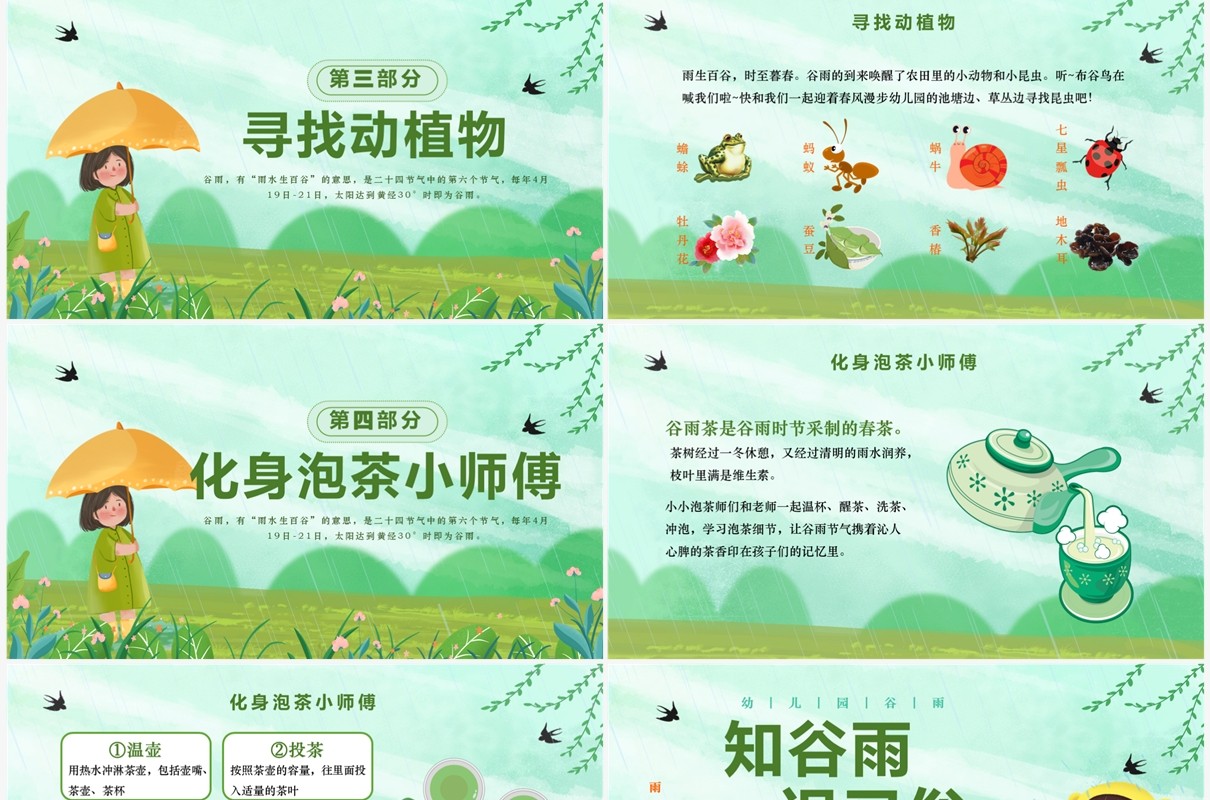 绿色清新卡通风知谷雨识习俗PPT模板