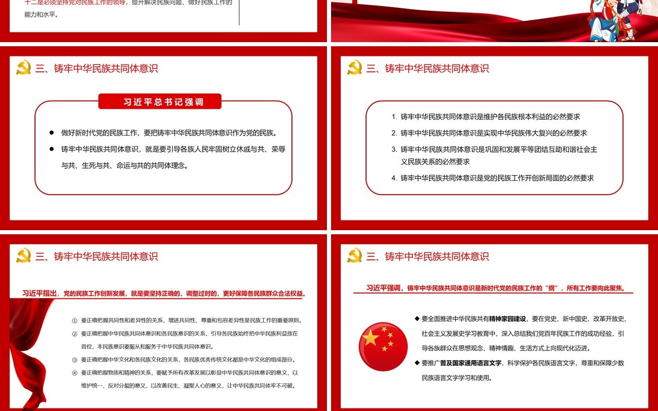 红色简约学习中央民族工作会议精神PPT模板