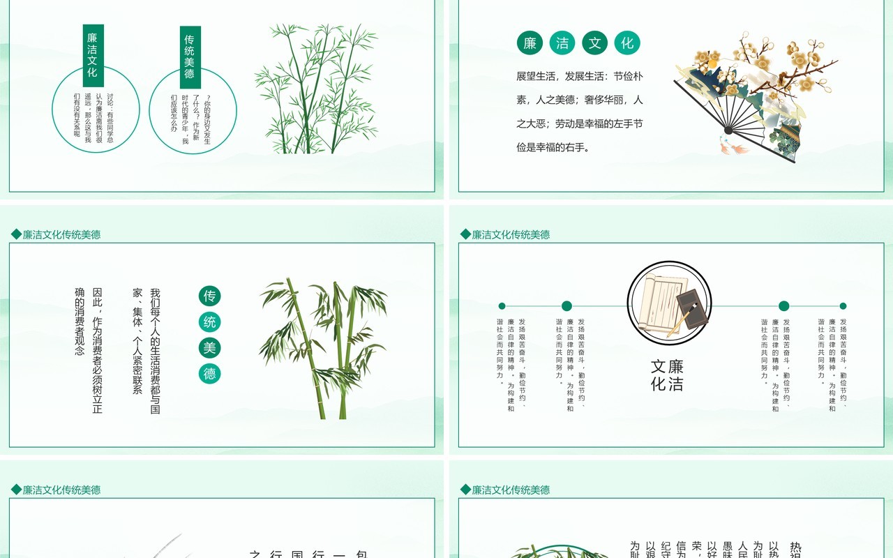 廉洁文化传统美德动态PPT模板