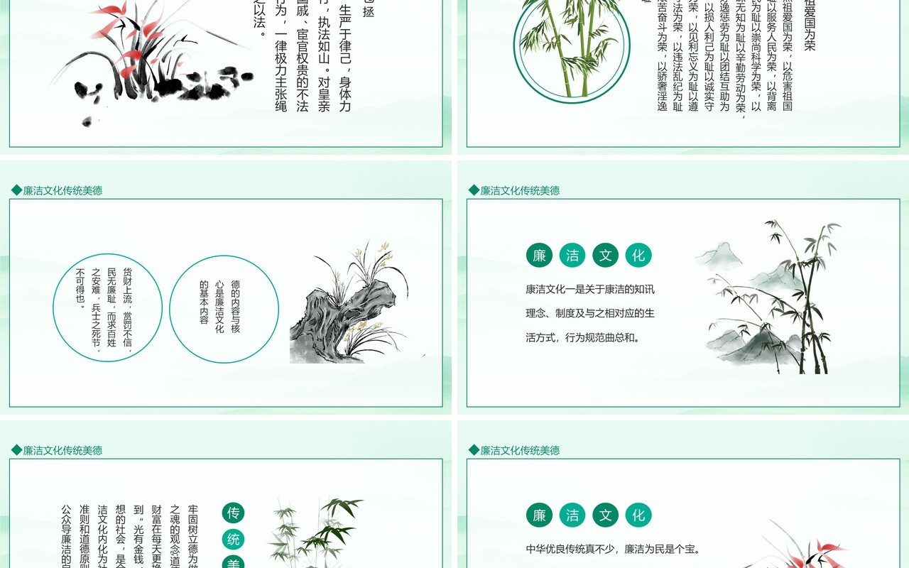 廉洁文化传统美德动态PPT模板