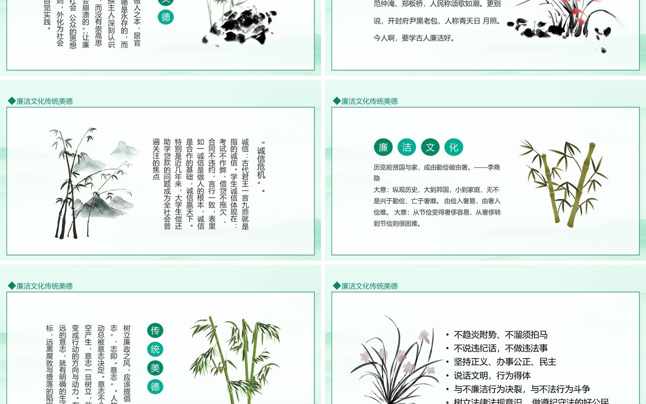 廉洁文化传统美德动态PPT模板
