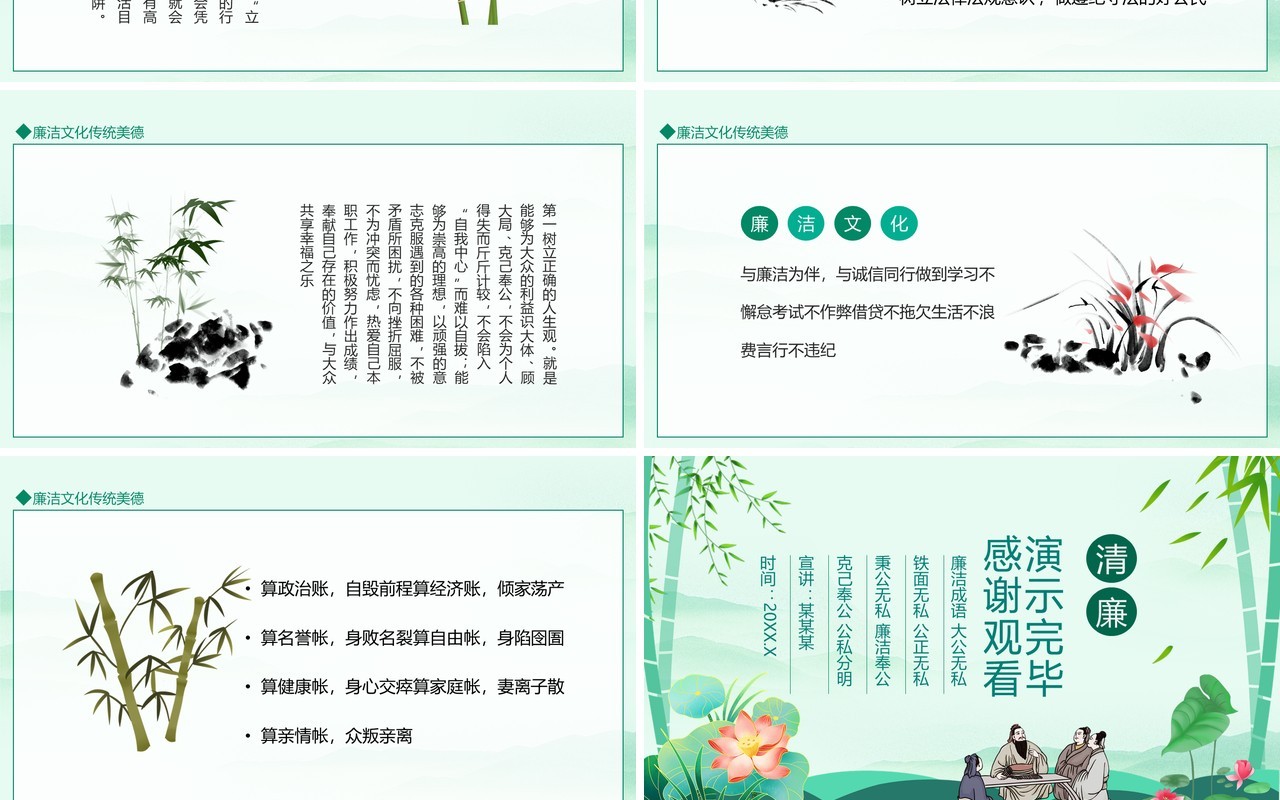 廉洁文化传统美德动态PPT模板