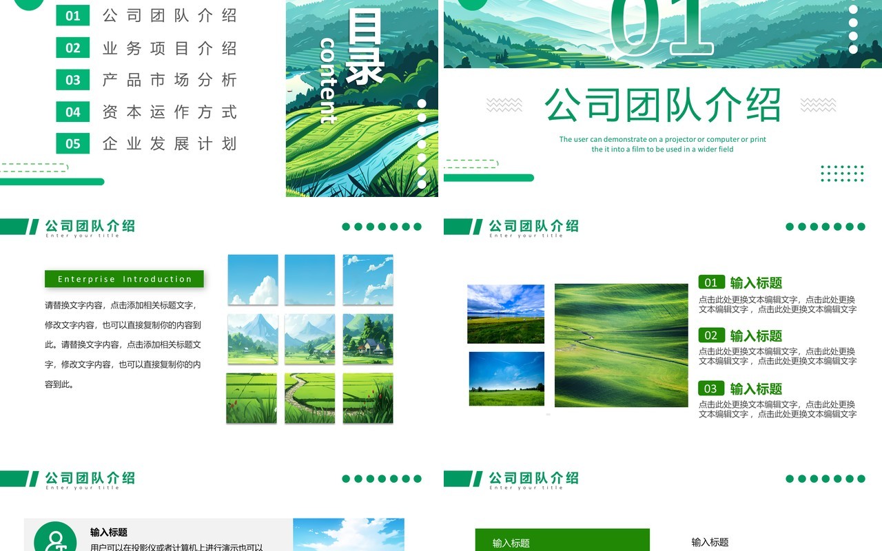 绿色简约风现代农业商业计划书PPT模板