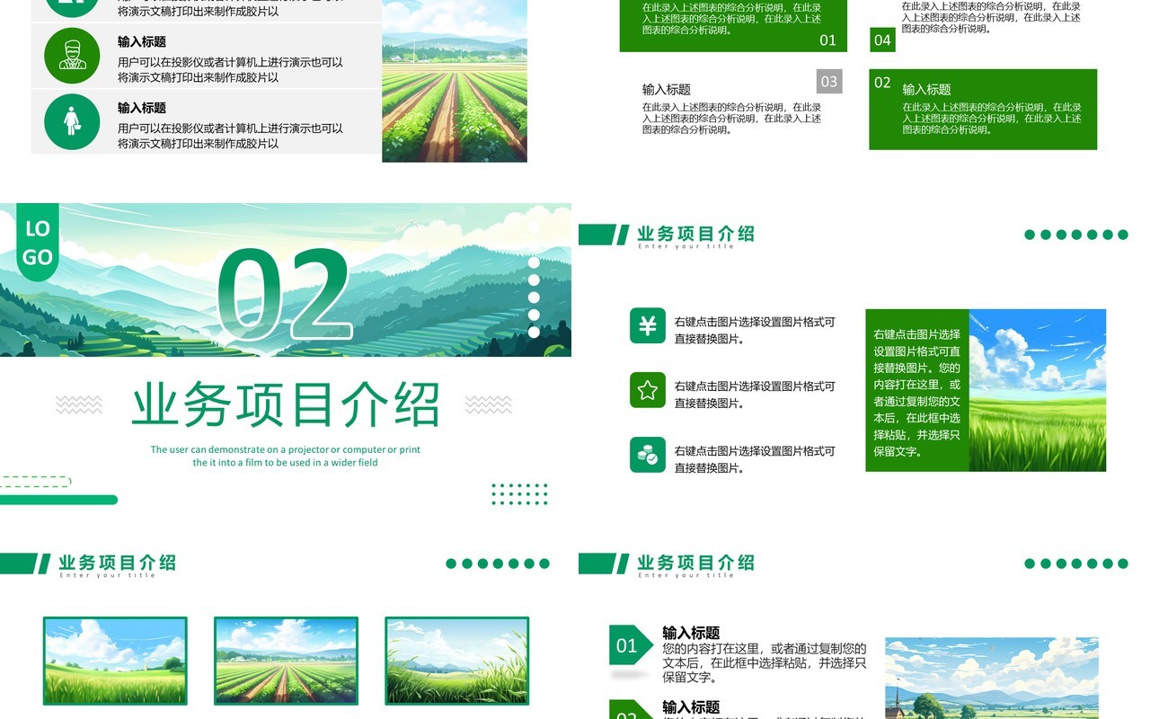 绿色简约风现代农业商业计划书PPT模板