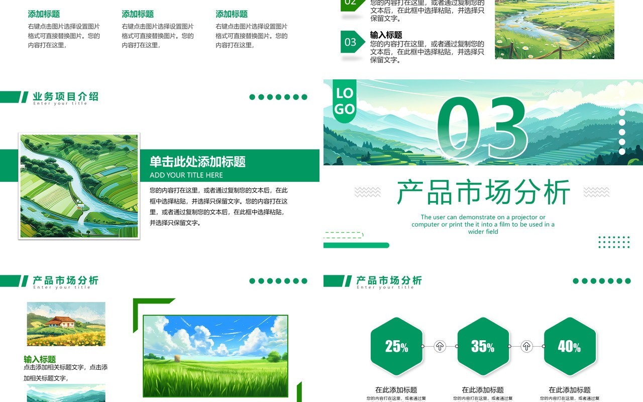 绿色简约风现代农业商业计划书PPT模板