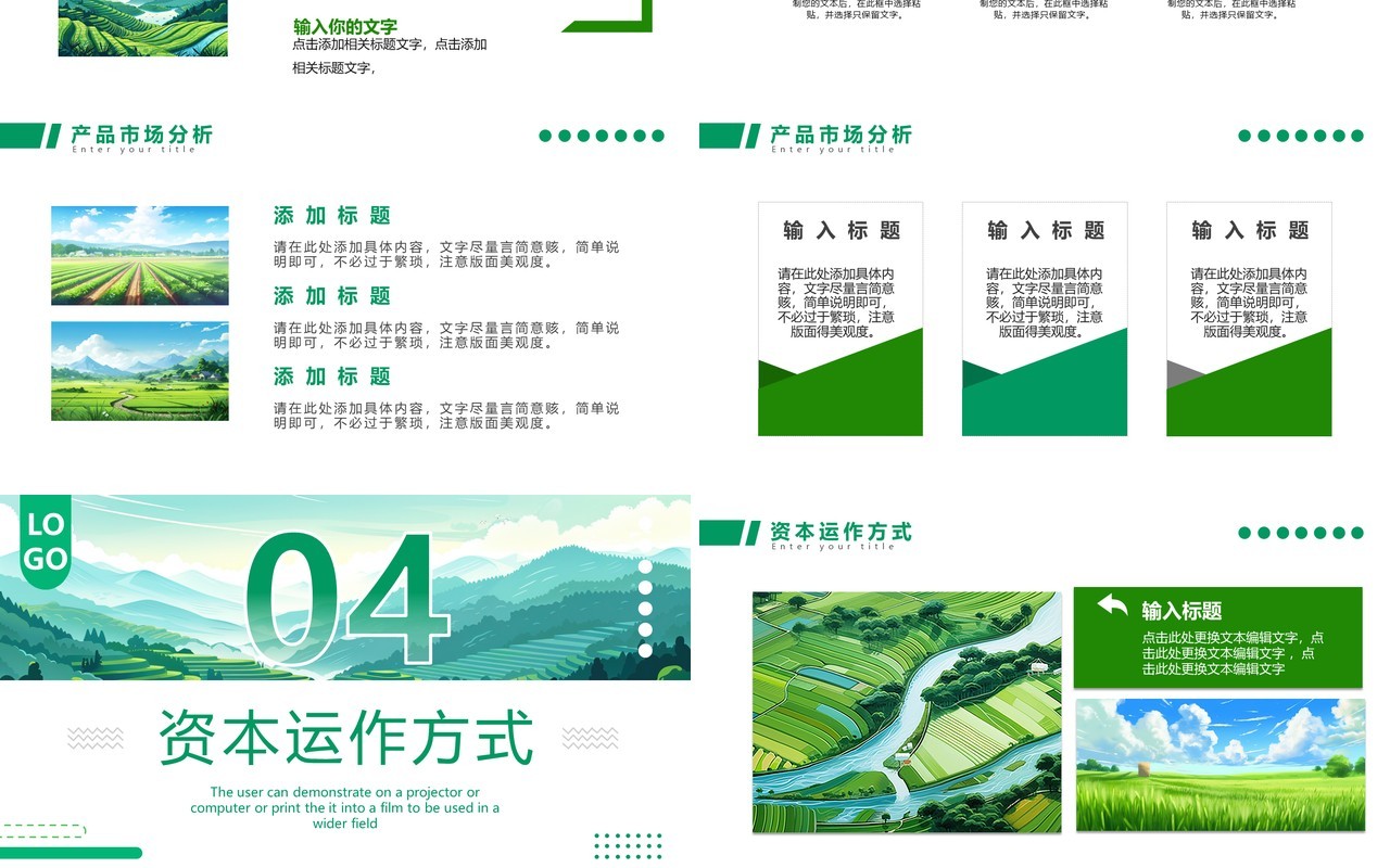绿色简约风现代农业商业计划书PPT模板