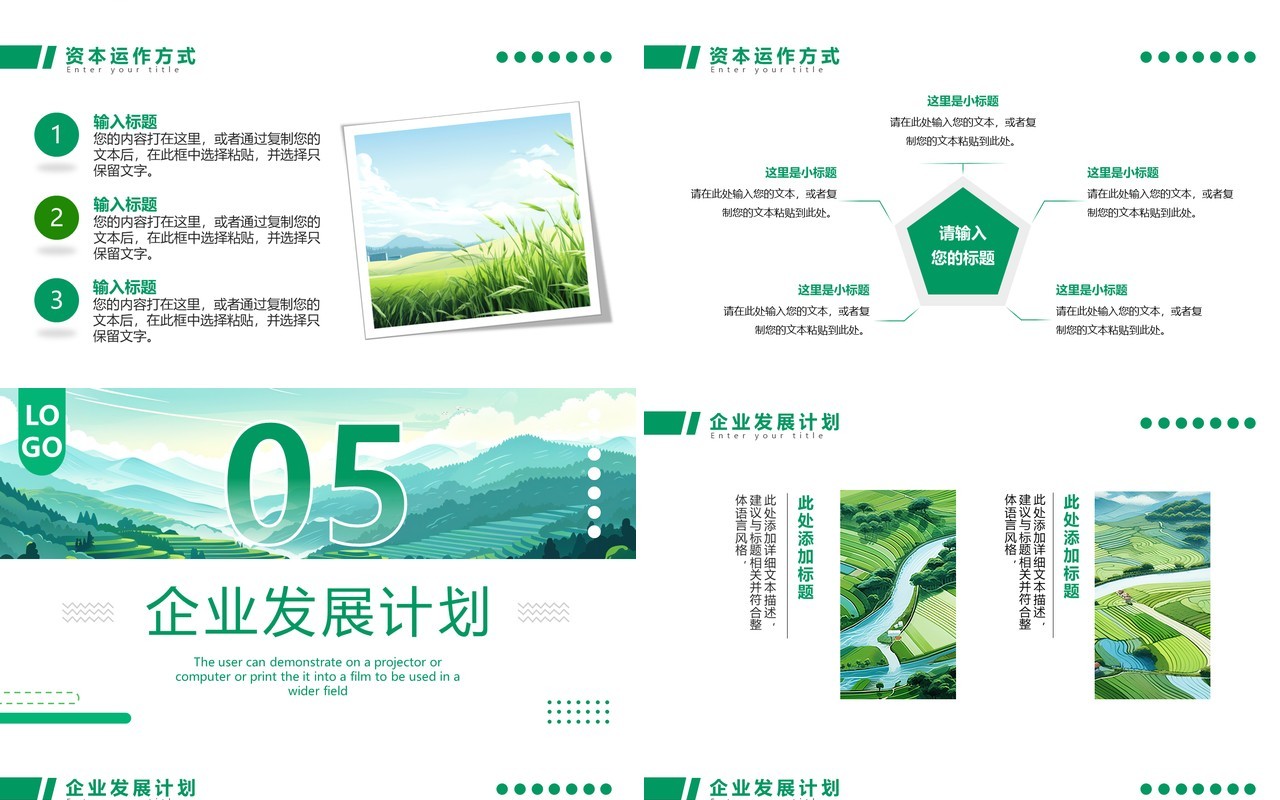 绿色简约风现代农业商业计划书PPT模板