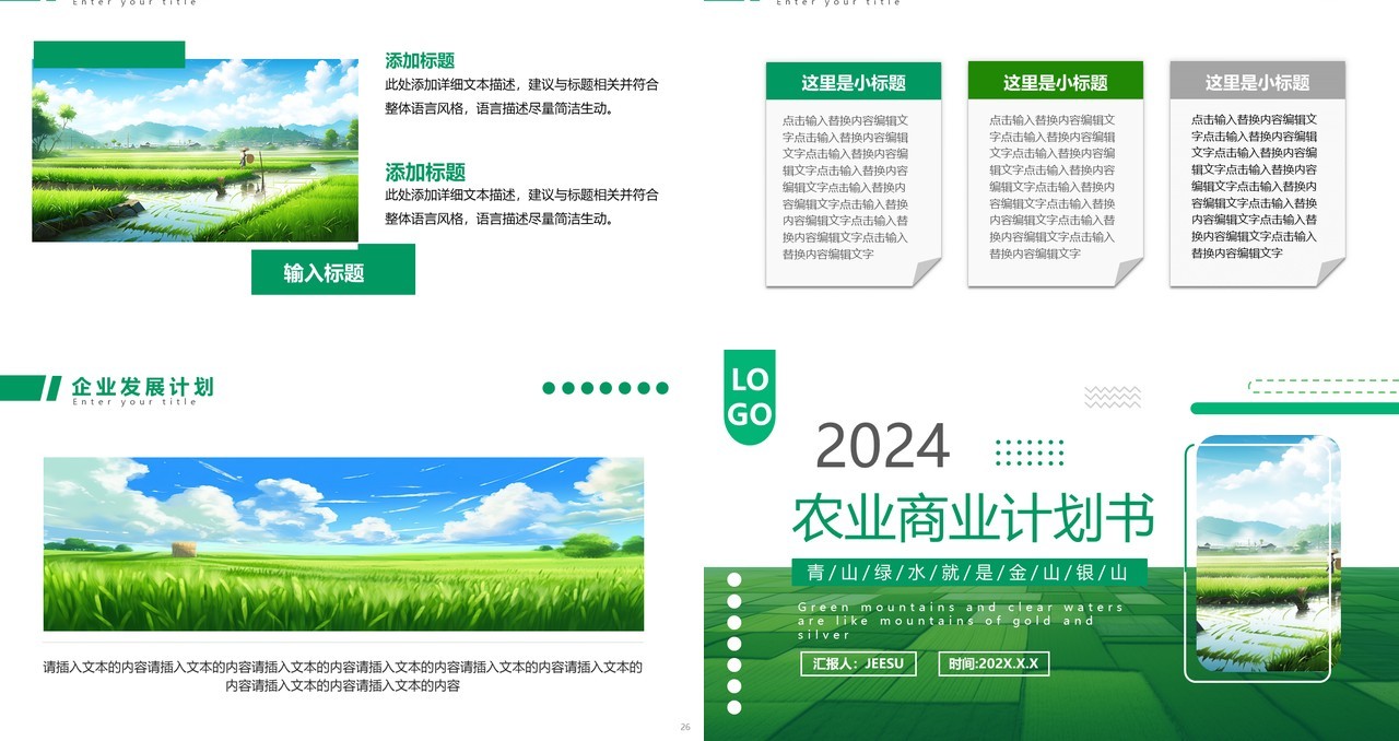 绿色简约风现代农业商业计划书PPT模板
