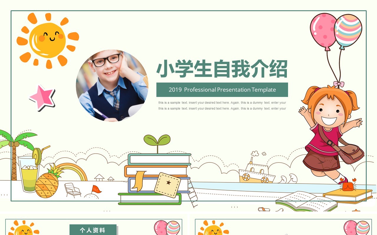 卡通小学生自我介绍简历PPT模板