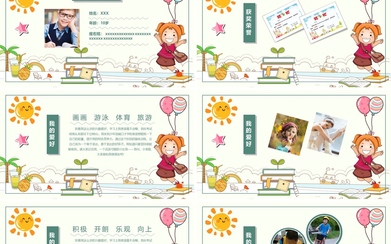 卡通小学生自我介绍简历PPT模板