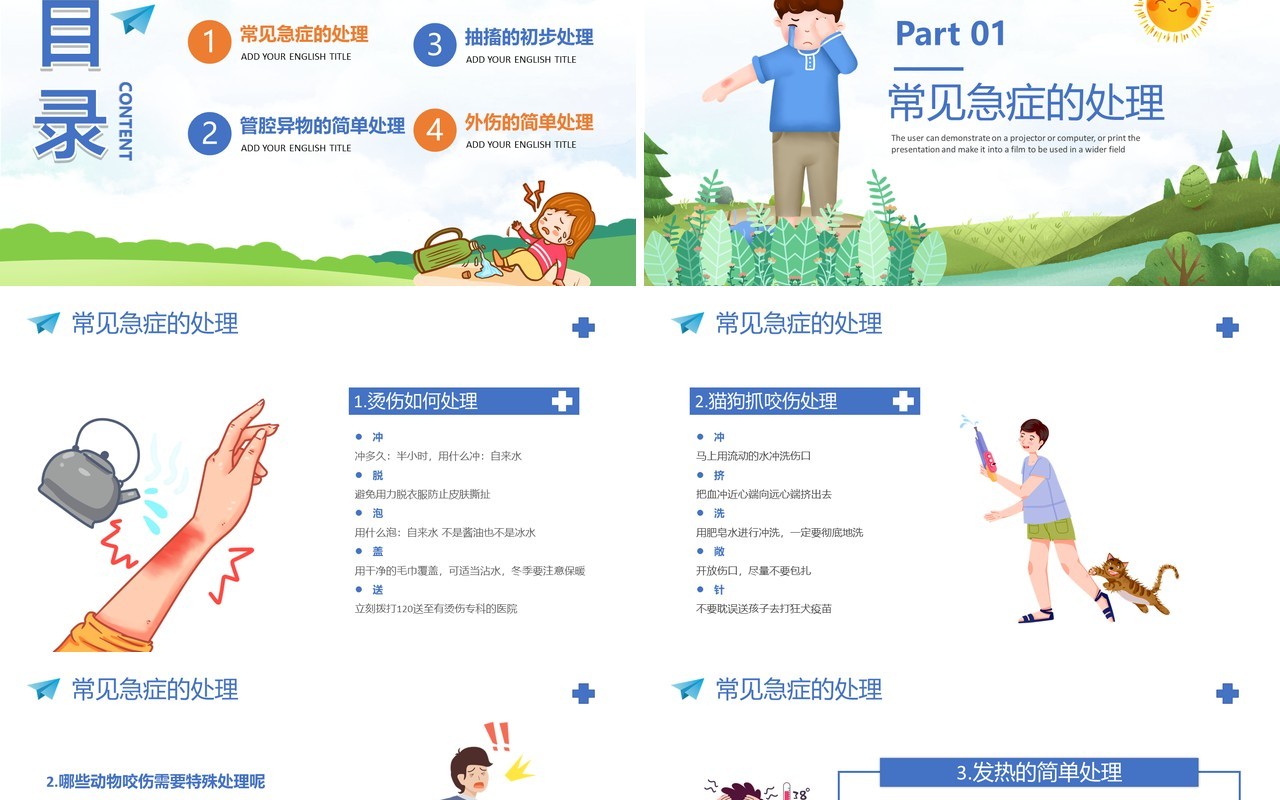 卡通风幼儿园老师急救知识教育培训PPT模板