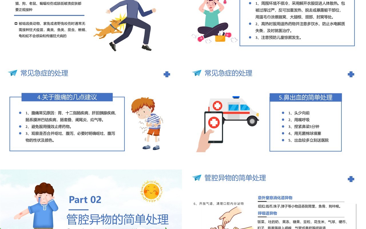 卡通风幼儿园老师急救知识教育培训PPT模板