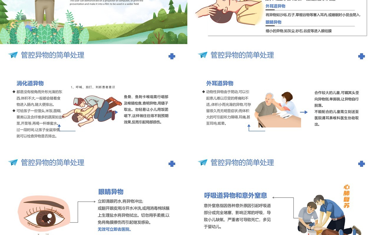 卡通风幼儿园老师急救知识教育培训PPT模板