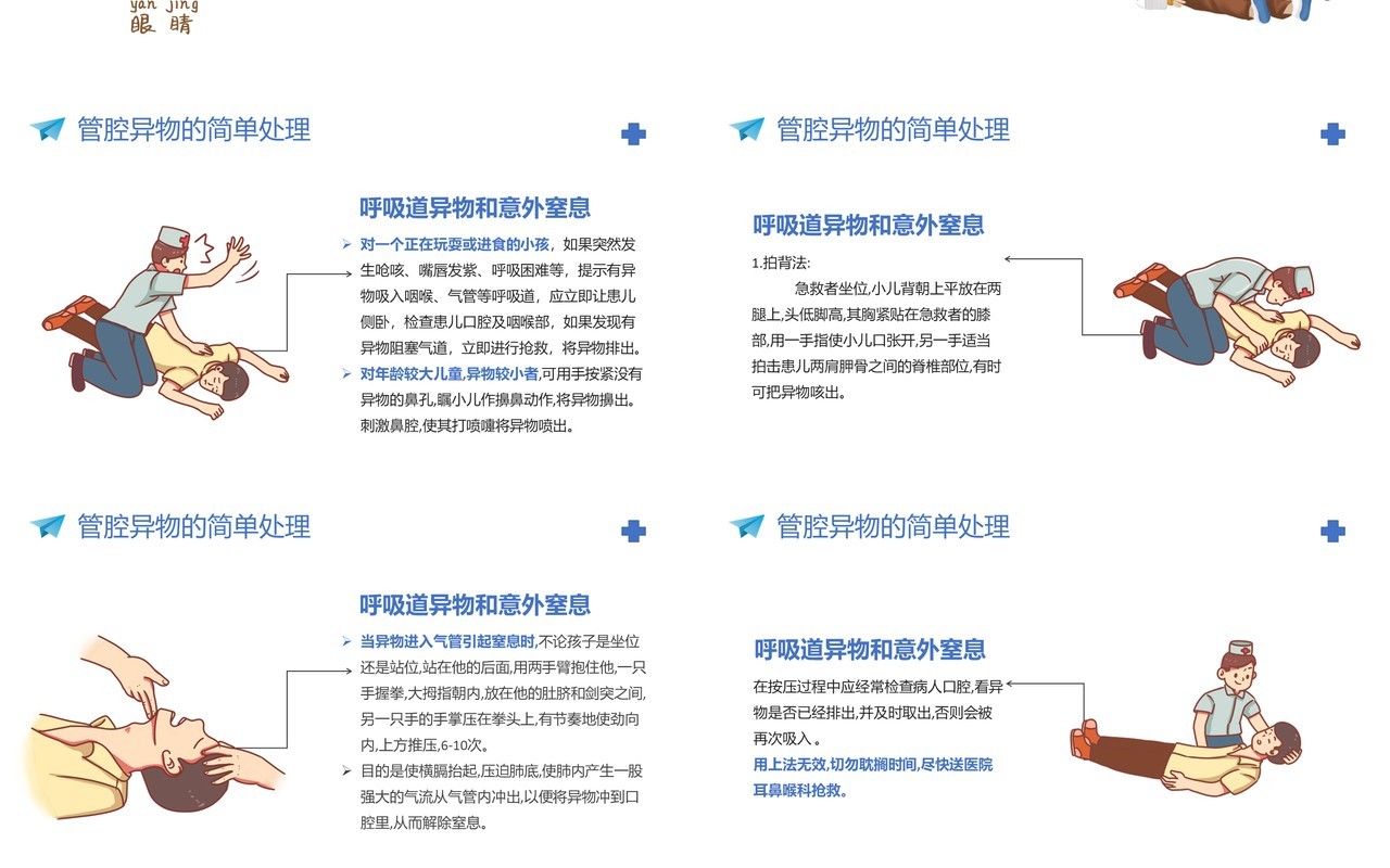 卡通风幼儿园老师急救知识教育培训PPT模板
