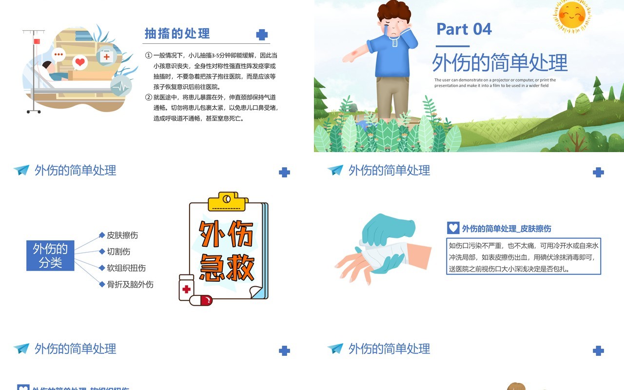 卡通风幼儿园老师急救知识教育培训PPT模板
