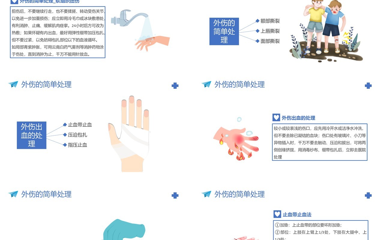 卡通风幼儿园老师急救知识教育培训PPT模板