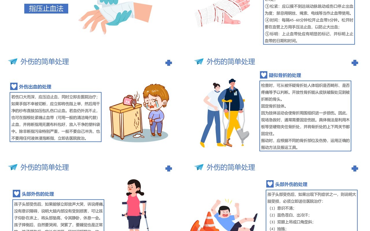 卡通风幼儿园老师急救知识教育培训PPT模板