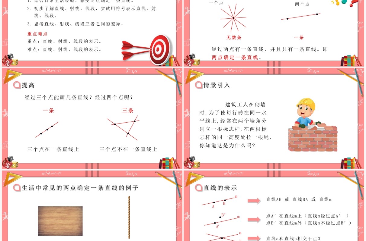 部编版七年级数学上册直线射线线段课件PPT模板